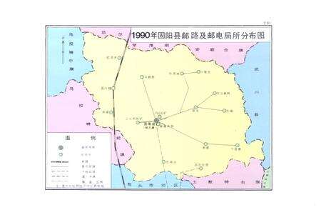 《固阳县邮电志》.pdf_内蒙古自治区志预览图2