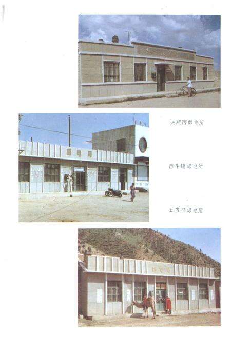 《固阳县邮电志》.pdf_内蒙古自治区志预览图4