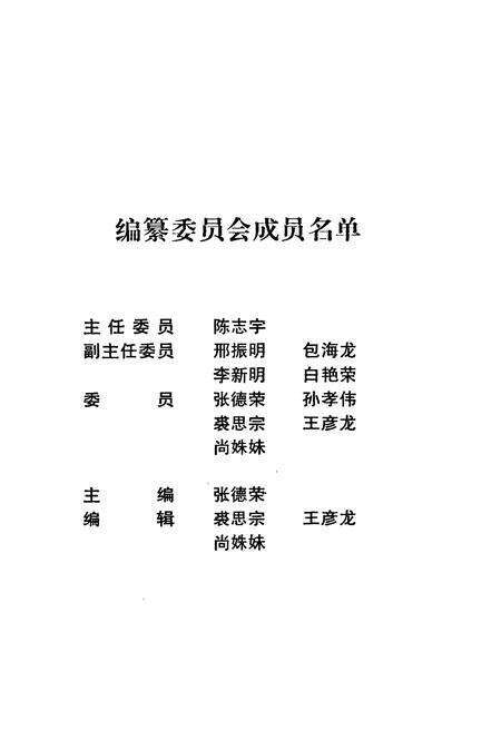 《海拉尔市人民代表大会志》.pdf_内蒙古自治区志预览图3