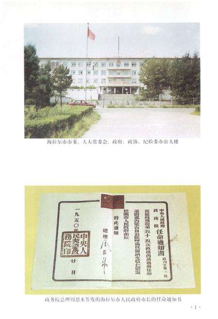《海拉尔市人民代表大会志》.pdf_内蒙古自治区志预览图4