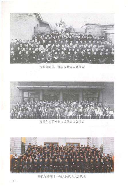 《海拉尔市人民代表大会志》.pdf_内蒙古自治区志预览图5
