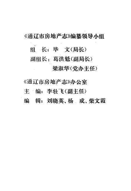 《通辽市房地产志》.pdf_内蒙古自治区志预览图3