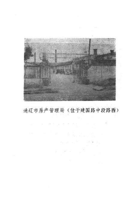 《通辽市房地产志》.pdf_内蒙古自治区志预览图4