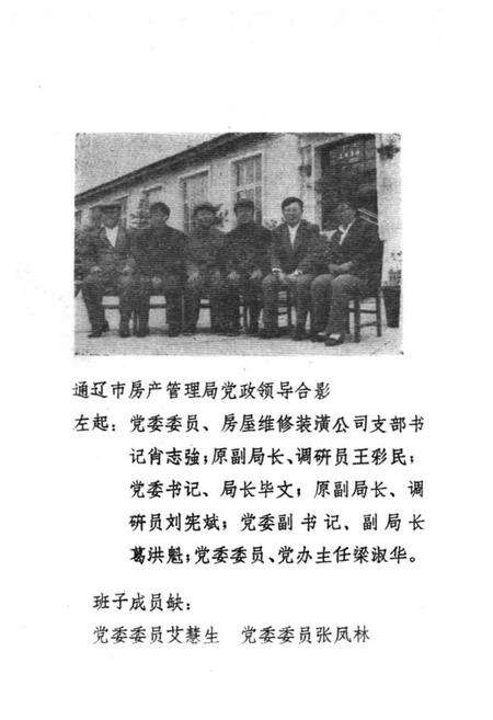 《通辽市房地产志》.pdf_内蒙古自治区志预览图5