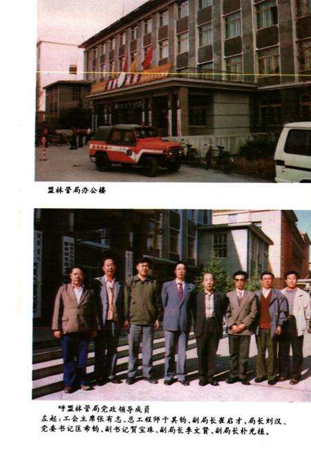 《呼伦贝尔盟地方林业志》.pdf_内蒙古自治区志预览图5