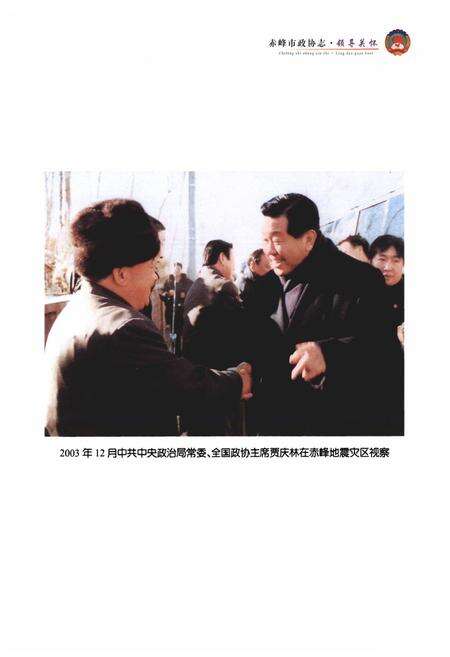 《赤峰市政协志》.pdf_内蒙古自治区志预览图5