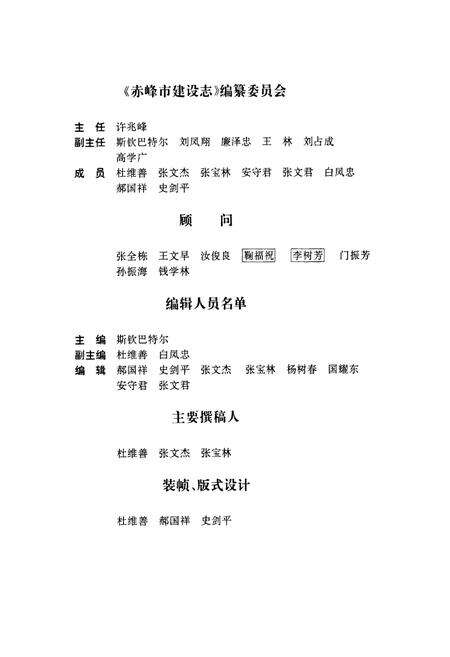 《赤峰市建设志》.pdf_内蒙古自治区志预览图3