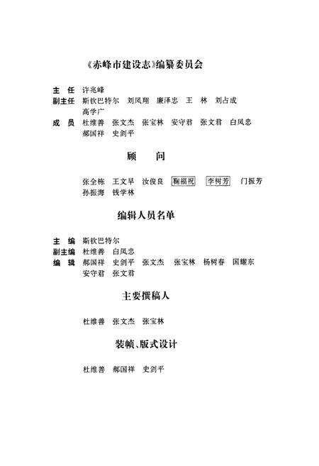 《赤峰市建设志》.pdf_内蒙古自治区志预览图4