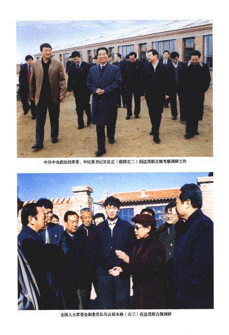 《达尔罕茂明安联合旗志(1991-2005年)》.pdf_内蒙古自治区志预览图2