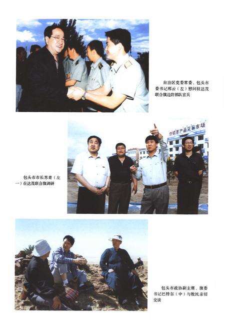 《达尔罕茂明安联合旗志(1991-2005年)》.pdf_内蒙古自治区志预览图3
