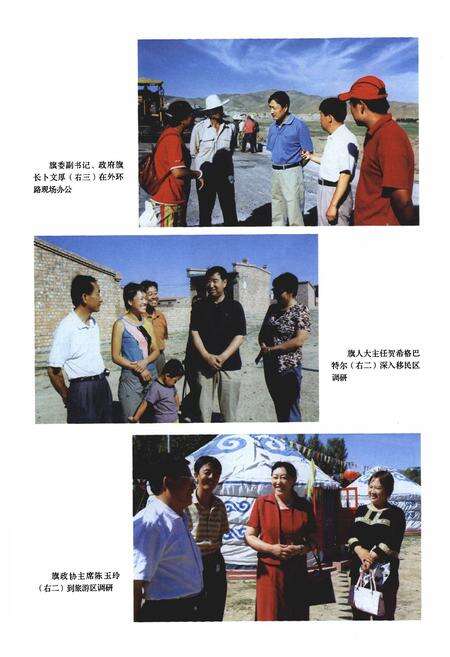 《达尔罕茂明安联合旗志(1991-2005年)》.pdf_内蒙古自治区志预览图4