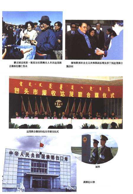 《达尔罕茂明安联合旗志(1991-2005年)》.pdf_内蒙古自治区志预览图5