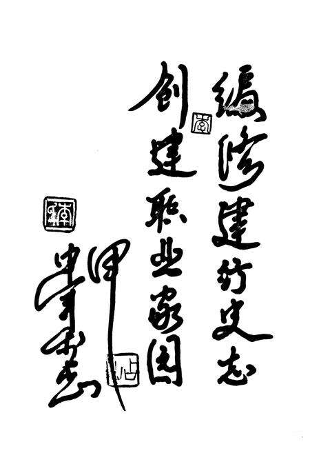 《建设银行乌海市分行志》.pdf_内蒙古自治区志预览图4