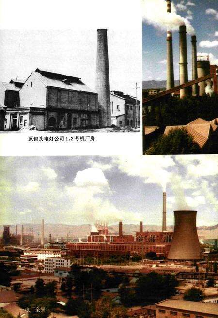 《包头电力工业志(1926-1990)》.pdf_内蒙古自治区志预览图4