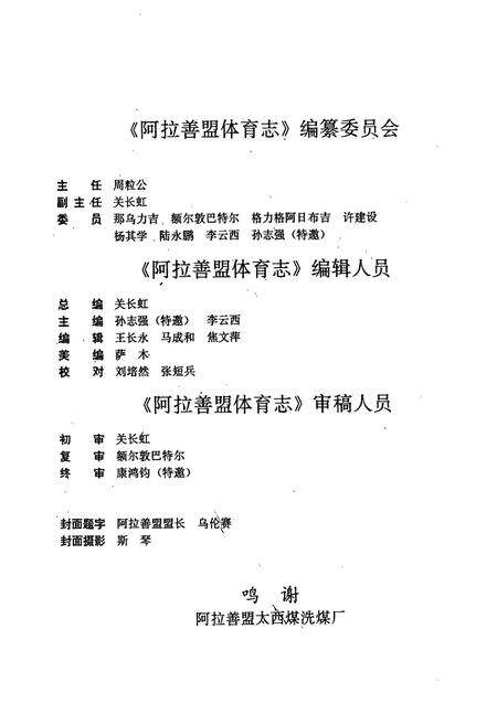 《阿拉善盟体育志》.pdf_内蒙古自治区志预览图4