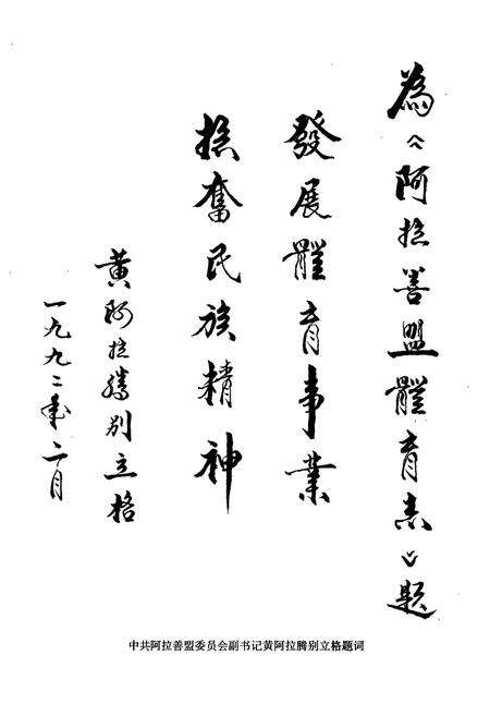 《阿拉善盟体育志》.pdf_内蒙古自治区志预览图5