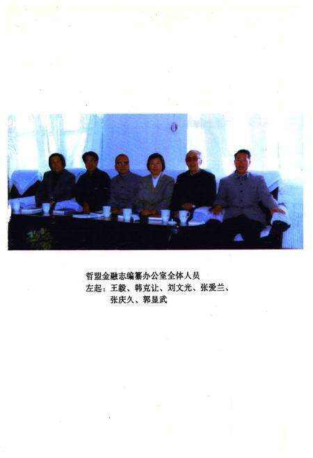 《内蒙古哲里木盟金融志》.pdf_内蒙古自治区志预览图4