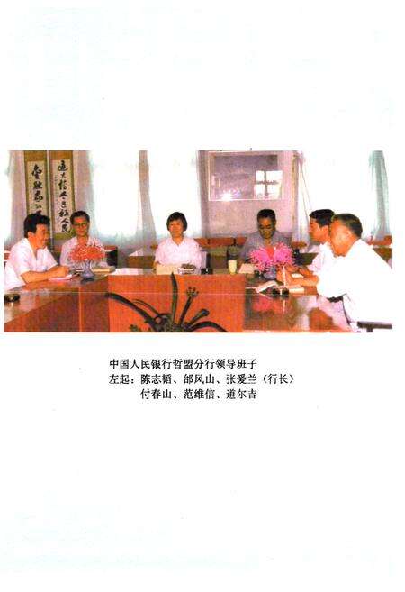 《内蒙古哲里木盟金融志》.pdf_内蒙古自治区志预览图5