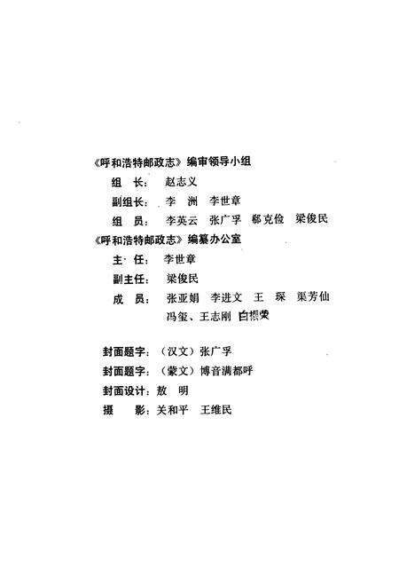 《呼和浩特邮政志》.pdf_内蒙古自治区志预览图2