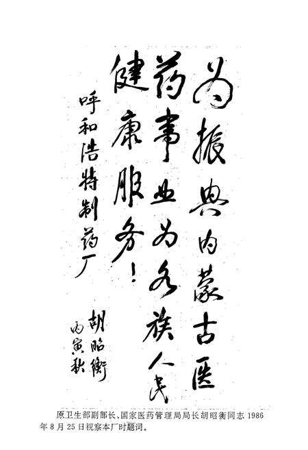 《呼和浩特制药厂志(一九四一~一九八八年)》.pdf_内蒙古自治区志预览图4