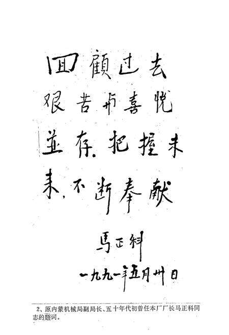 《呼和浩特制药厂志(一九四一~一九八八年)》.pdf_内蒙古自治区志预览图5