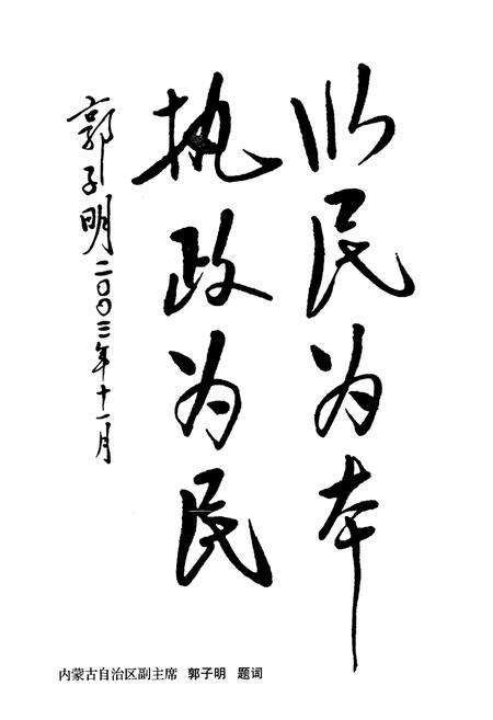 《内蒙古自治区志·民政志》.pdf_内蒙古自治区志预览图3