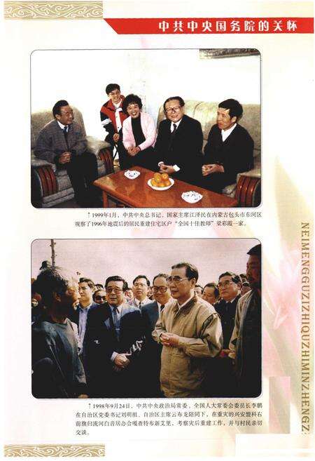 《内蒙古自治区志·民政志》.pdf_内蒙古自治区志预览图4