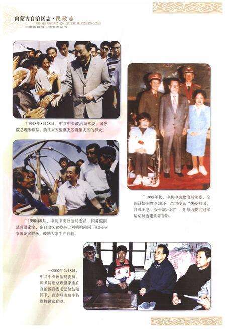《内蒙古自治区志·民政志》.pdf_内蒙古自治区志预览图5