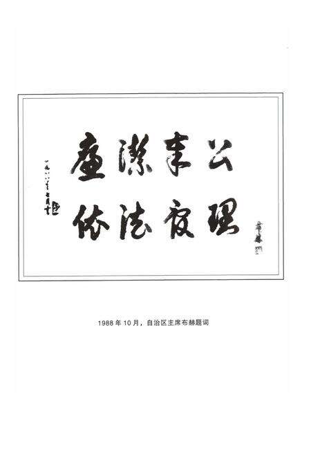 《内蒙古自治区志·工商行政管理志》.pdf_内蒙古自治区志预览图3