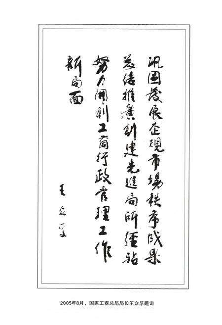 《内蒙古自治区志·工商行政管理志》.pdf_内蒙古自治区志预览图4