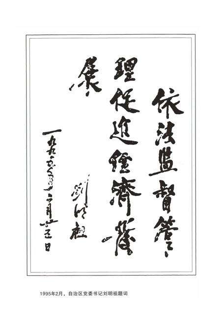 《内蒙古自治区志·工商行政管理志》.pdf_内蒙古自治区志预览图5