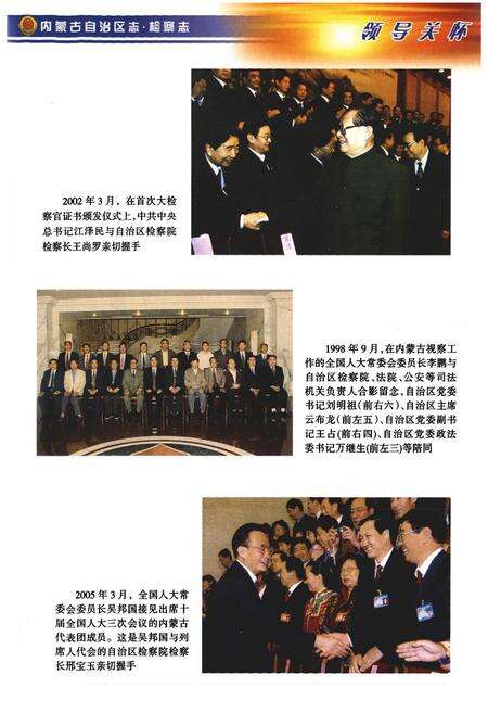 《内蒙古自治区志·检察志》.pdf_内蒙古自治区志预览图2