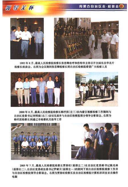 《内蒙古自治区志·检察志》.pdf_内蒙古自治区志预览图3