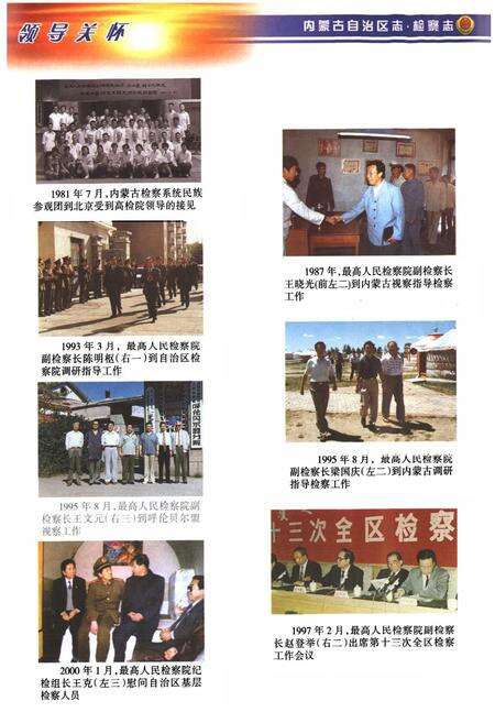 《内蒙古自治区志·检察志》.pdf_内蒙古自治区志预览图5