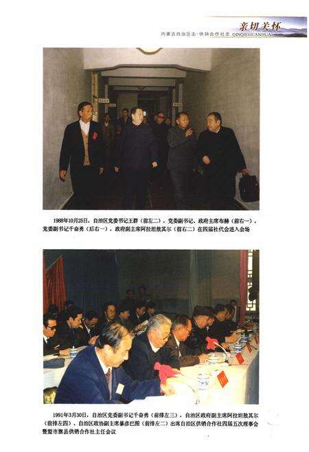 《内蒙古自治区志·供销合作社志》.pdf_内蒙古自治区志预览图2