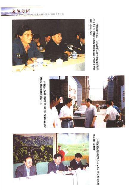 《内蒙古自治区志·供销合作社志》.pdf_内蒙古自治区志预览图3