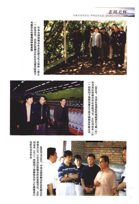 《内蒙古自治区志·供销合作社志》.pdf_内蒙古自治区志预览图4