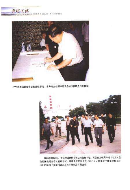 《内蒙古自治区志·供销合作社志》.pdf_内蒙古自治区志预览图5