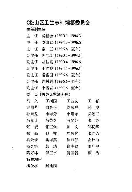 《松山区卫生志(1911-1998)》.pdf_内蒙古自治区志预览图2