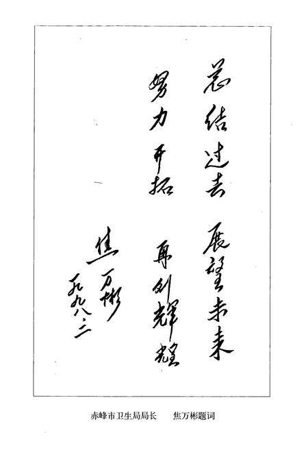 《松山区卫生志(1911-1998)》.pdf_内蒙古自治区志预览图4