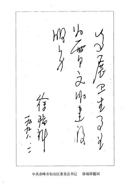 《松山区卫生志(1911-1998)》.pdf_内蒙古自治区志预览图5