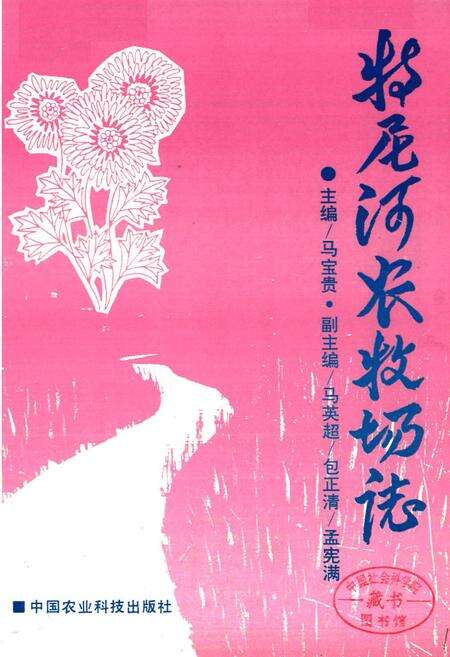《特尼河农牧场志》.pdf_内蒙古自治区志缩略图