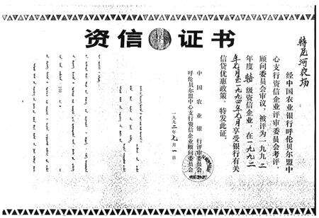 《特尼河农牧场志》.pdf_内蒙古自治区志预览图3