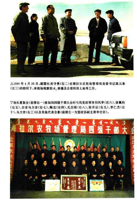 《特尼河农牧场志》.pdf_内蒙古自治区志预览图5