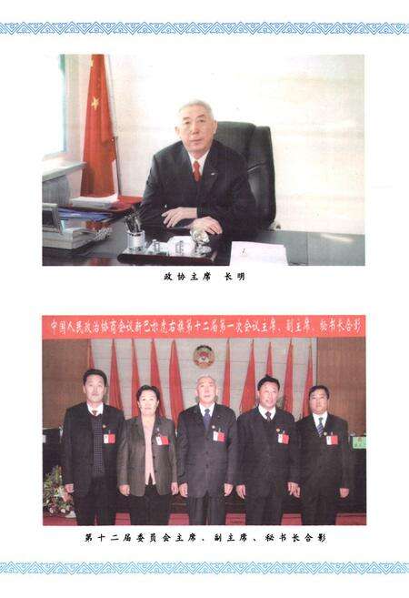 《新巴尔虎右旗政协志》.pdf_内蒙古自治区志预览图5