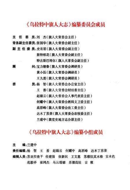 《乌拉特中旗人大志(1950-2009)》.pdf_内蒙古自治区志预览图3