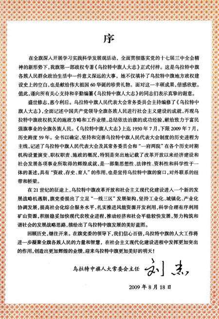 《乌拉特中旗人大志(1950-2009)》.pdf_内蒙古自治区志预览图5