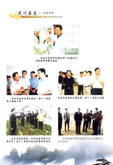 《武川县志(1998-2009)》.pdf_内蒙古自治区志预览图4