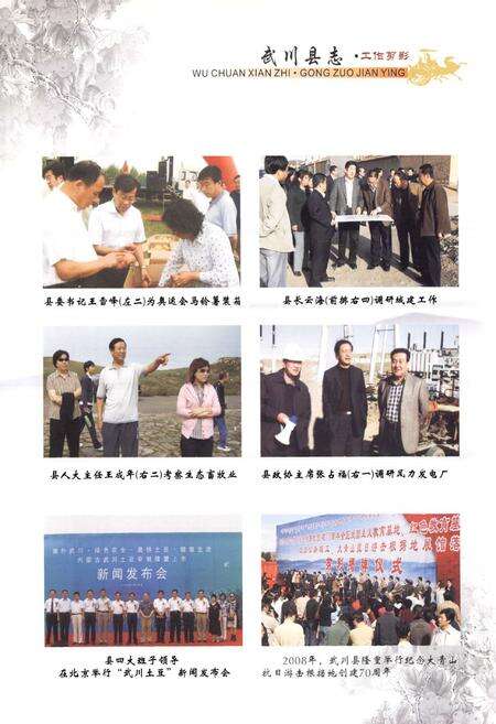《武川县志(1998-2009)》.pdf_内蒙古自治区志预览图5