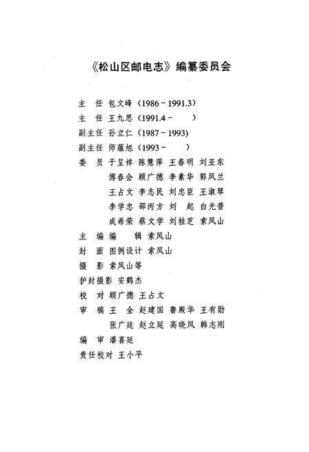 《松山区邮电志(1906-1994)》.pdf_内蒙古自治区志预览图2